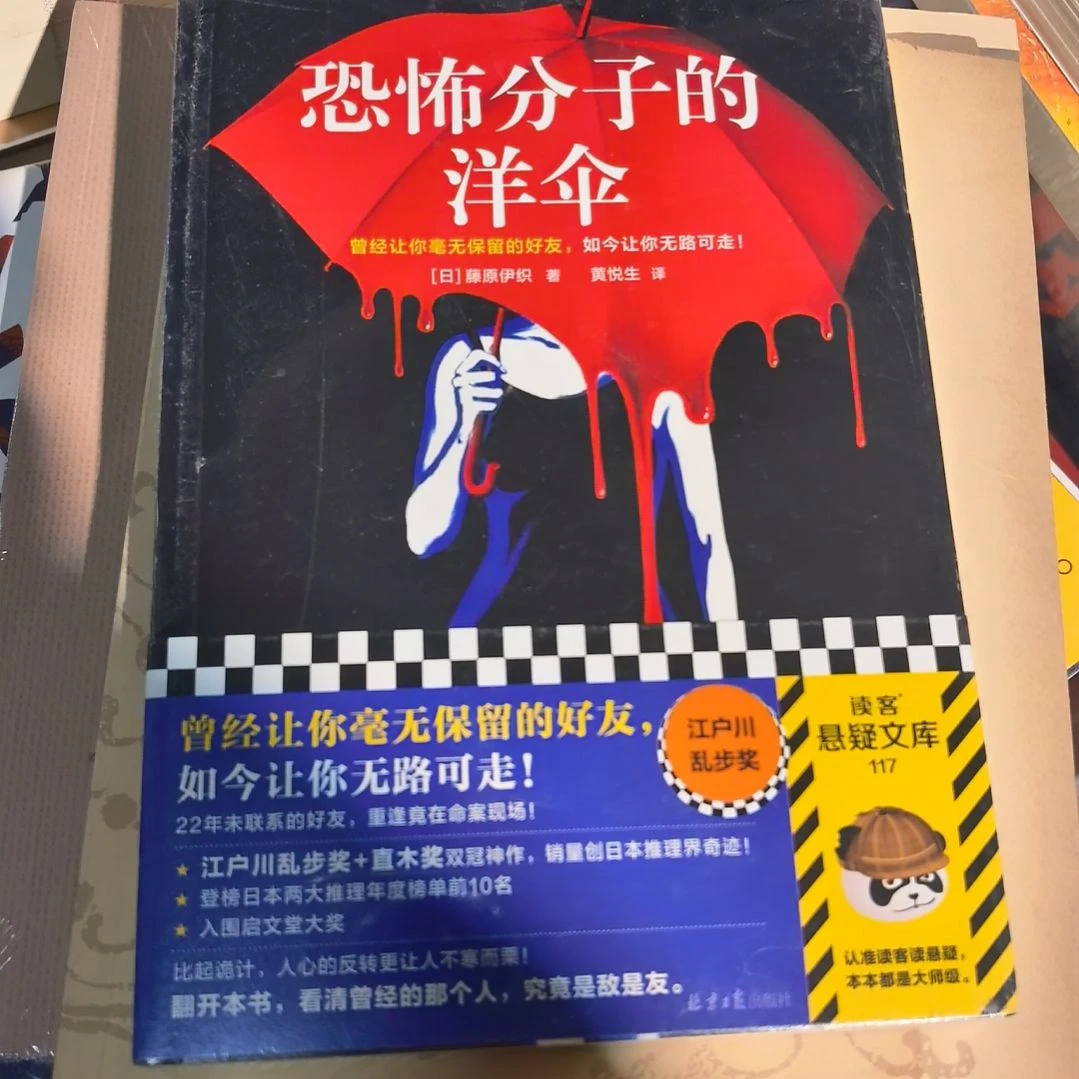 恐怖分子杨伞