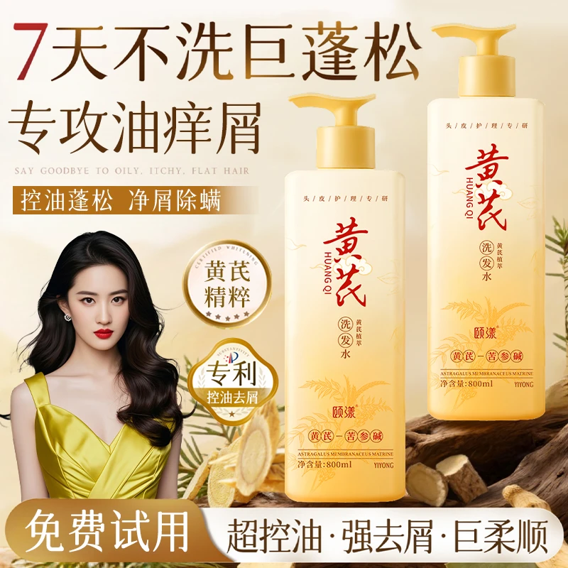 黄芪苦参碱洗发水红没药醇控油蓬松去屑止痒柔顺滑留香洗头膏男女