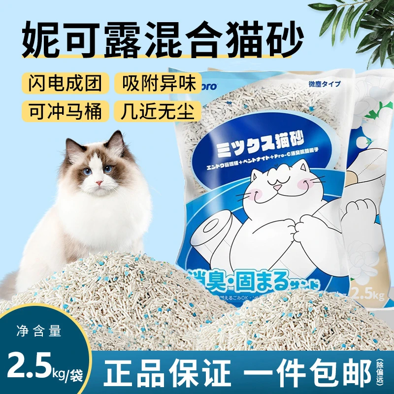nikoro猫砂6L混合豆腐膨润土猫砂茉莉除臭低尘结团包邮豆腐砂