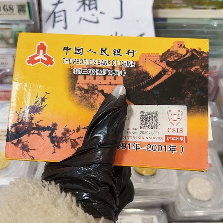 中国人民银行91-01 门门套装封装评级