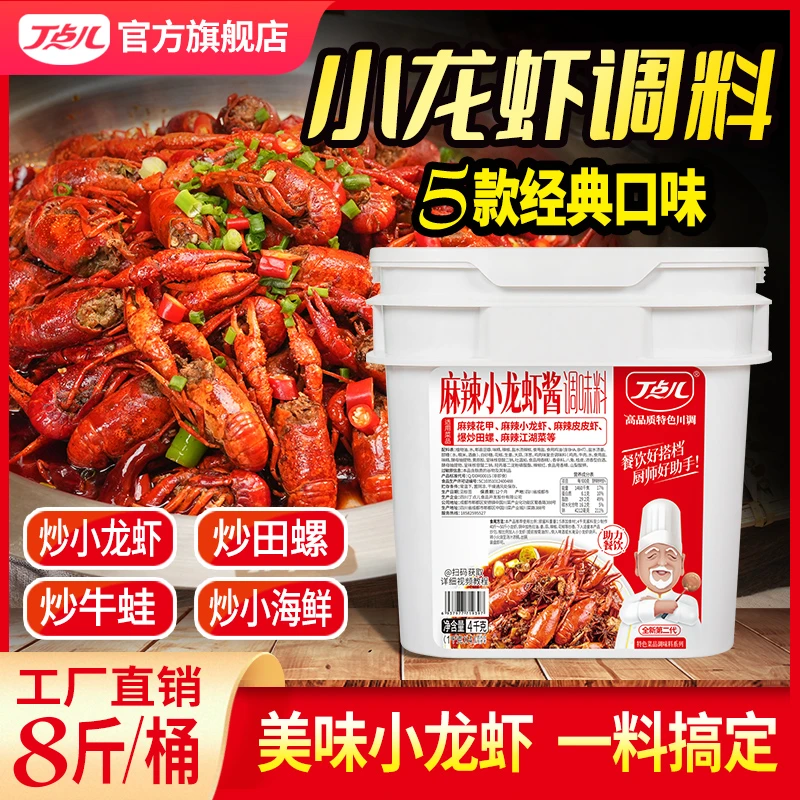 【小龙虾箱装】丁点儿香辣小龙虾调味料麻辣蒜蓉油焖大虾餐饮批发