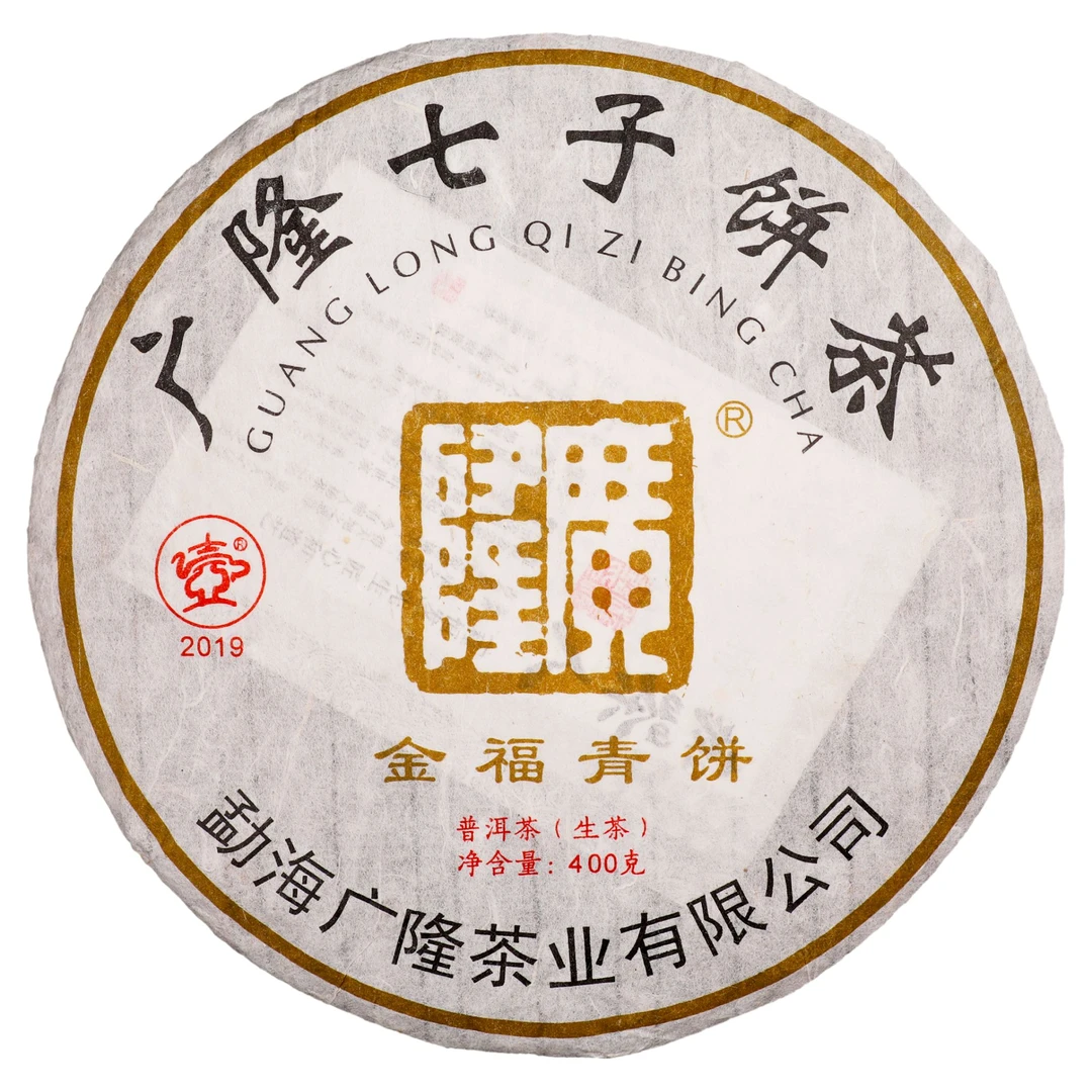 广隆 2019年金福青饼-普洱生茶