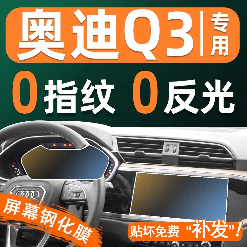 奥迪Q3屏幕钢化膜车机仪表汽车显示屏贴膜屏保中控导航大屏保护膜