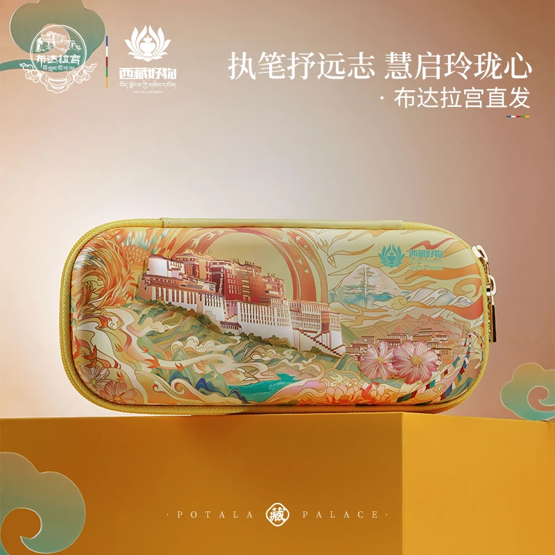 布达拉宫原创慧见明珠铅笔盒学生有趣文具大容量