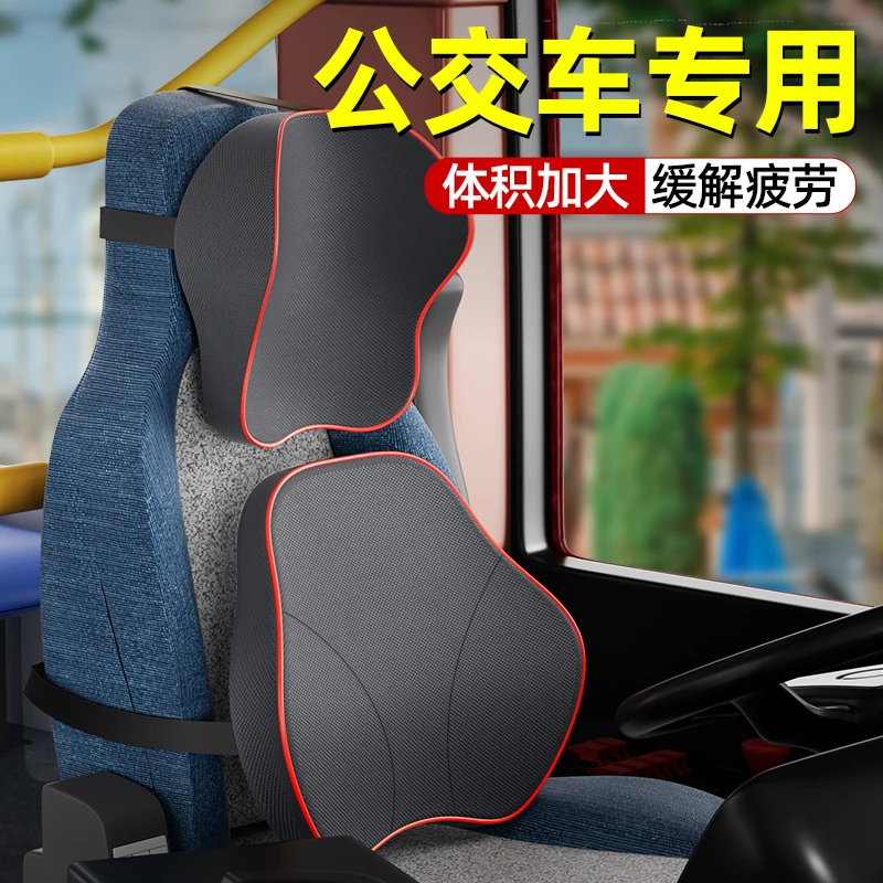 大巴车客车公交车腰靠背垫司机专用货车腰靠座椅腰托护腰久坐神器