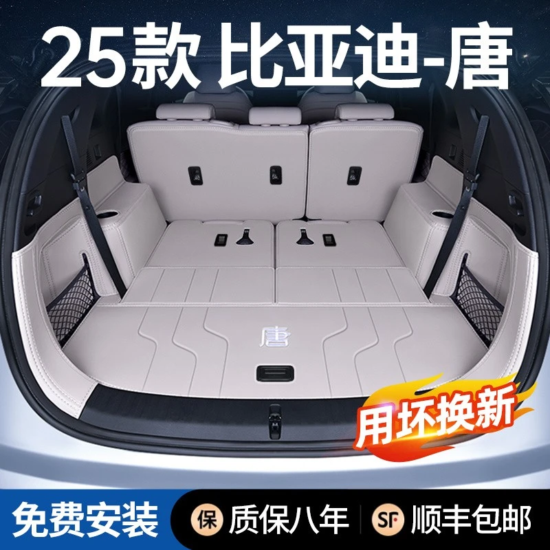 2025款比亚迪唐dmi后备箱垫全包围新款唐dmp/ev7座荣耀冠军版尾垫