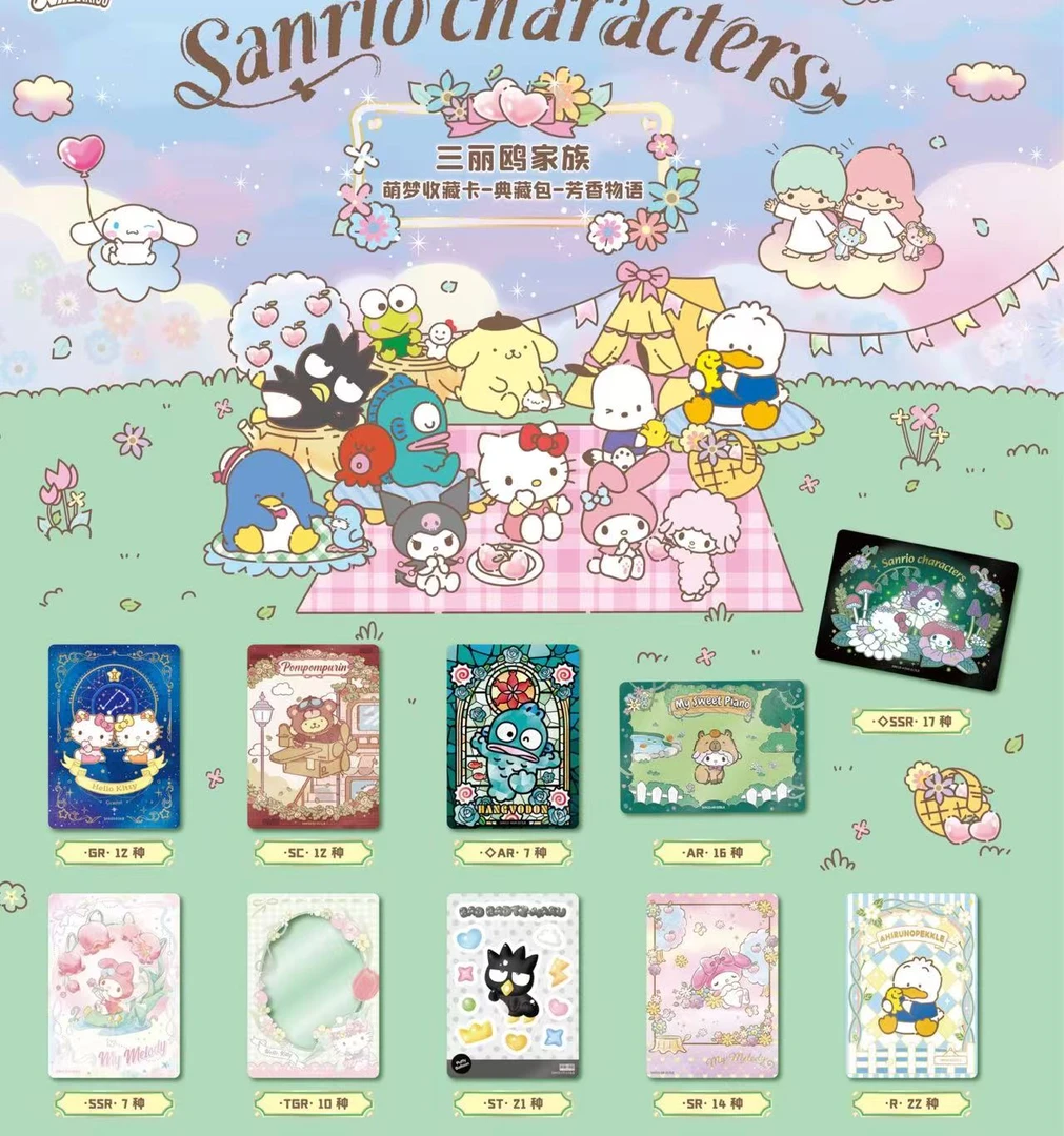 【cc合集】三丽鸥萌梦芳香物语第一弹10R收藏卡典藏包盲盒卡片代拆