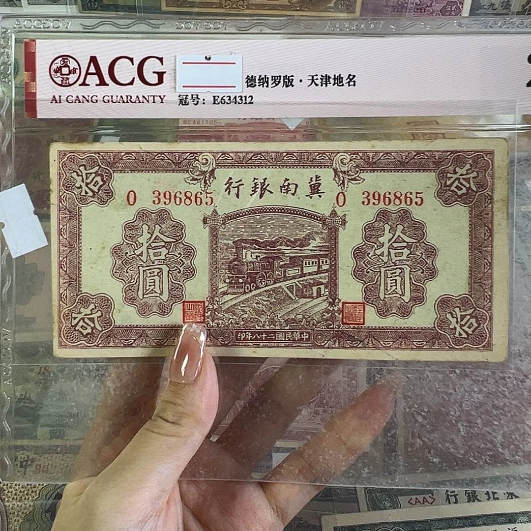 退市老纸币品相如图