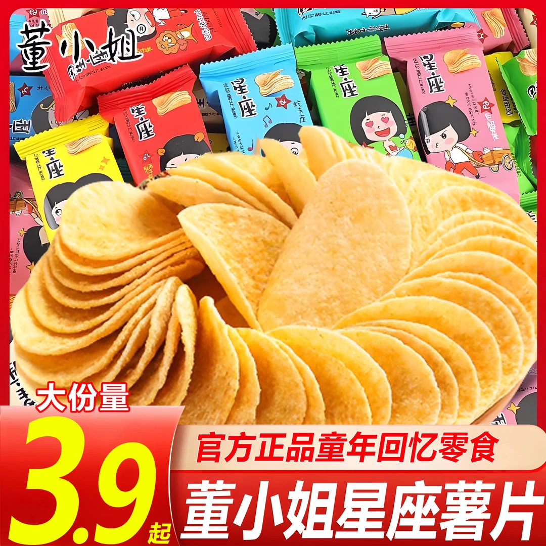 【福利品】董小姐薯片星座黄瓜番茄味办公室网红爆款休闲解馋零食