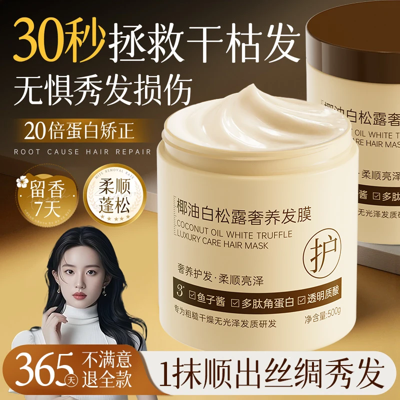 【央妈推荐】椰油发膜养发护发蛋白修复干枯改善毛躁留香护发素正品