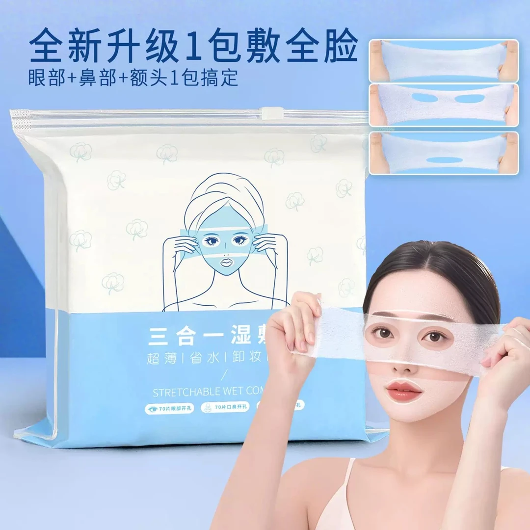 全新升级开口款可拉伸湿敷棉