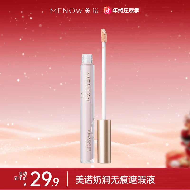 【美诺MENOW】全新奶润无痕遮瑕液黑眼圈遮斑点干皮遮痘印学生店播