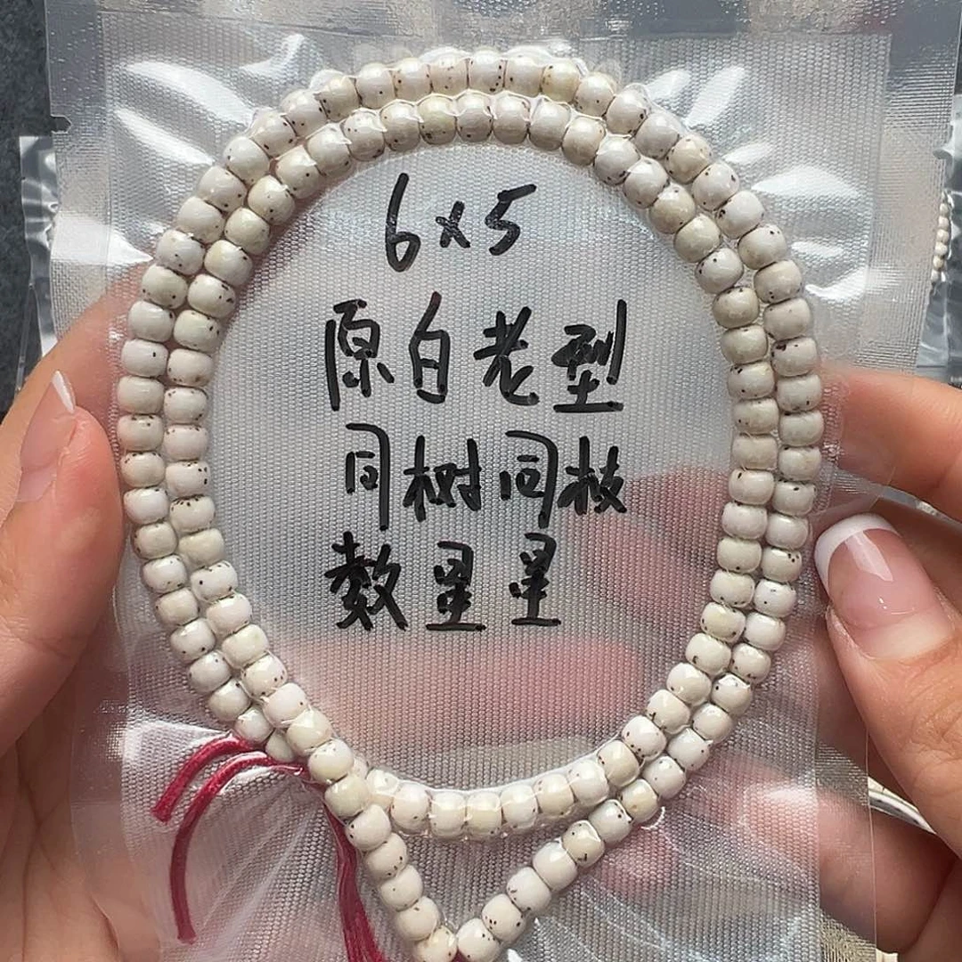 吊坠星月菩提原白长串 老型数星星