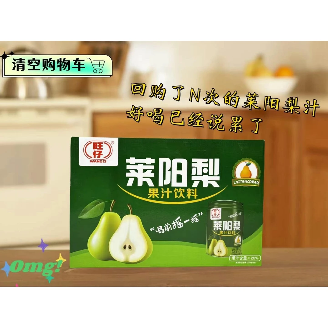 旺仔 莱阳梨果汁饮料 245ml*16罐/提