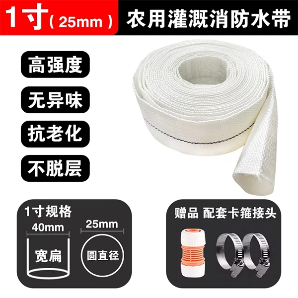 直流泵水带1寸2寸灌溉消防水带高强度白水带