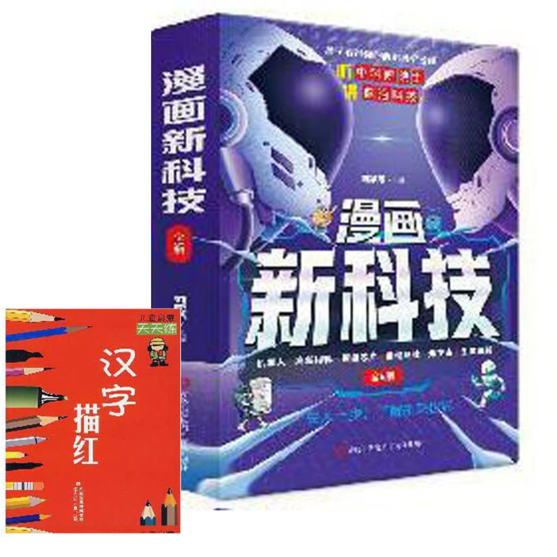 【当当】漫画新科技【全6册】+赠品