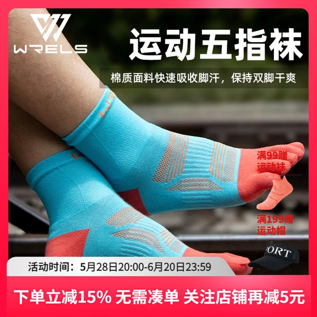 运动五指袜马拉松越野专业跑步袜子男女登山袜透气吸汗中筒棉袜