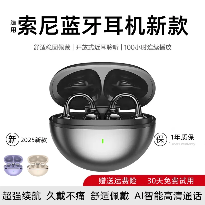 适用于索尼Sony蓝牙耳机无线夹耳式高音质游戏主动降噪超长续航