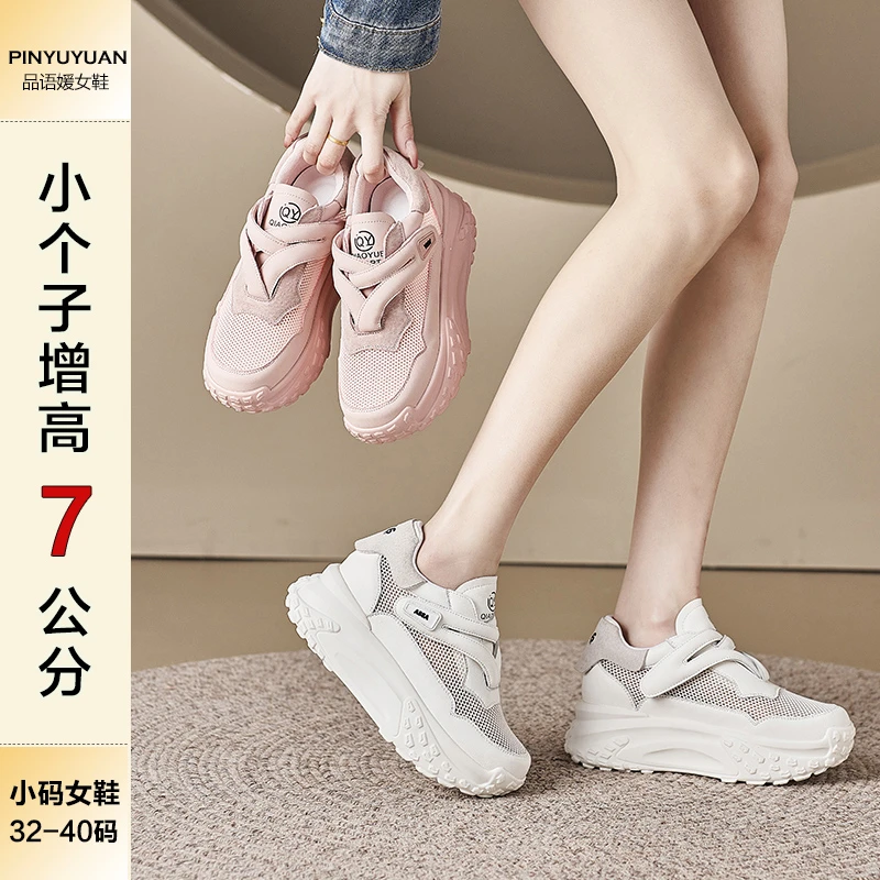 品语媛7cm夏季透气百搭真皮网面休闲鞋ins女小个子增高运动跑步鞋