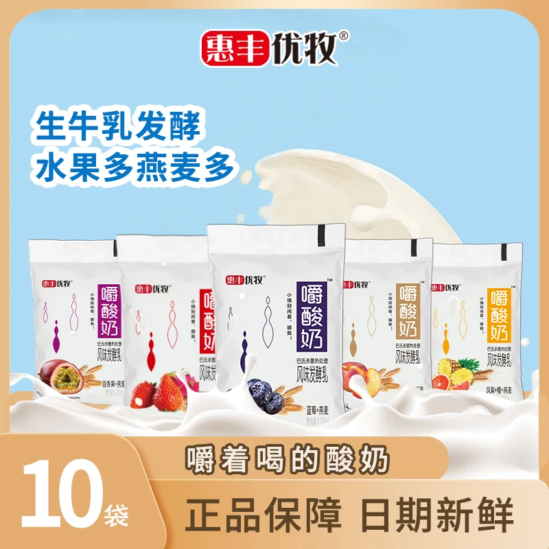 惠丰优牧嚼酸奶170g*10袋5种水果口味发酵乳方便携带营养早餐奶