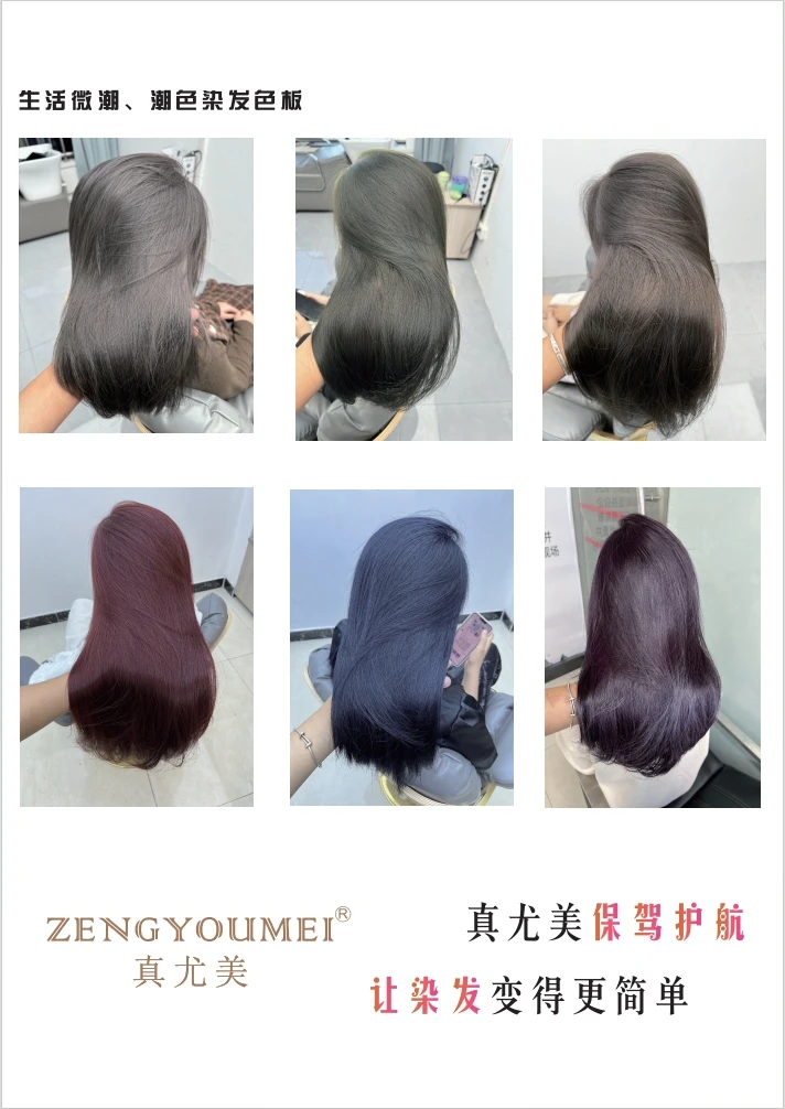 真尤美色板本一个炫棕染发膏微潮模板参照物美发用品工具专业