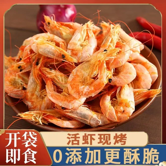 【买50送50】精选即食对虾干温州特产炭烤对虾烤虾干海虾干货零食