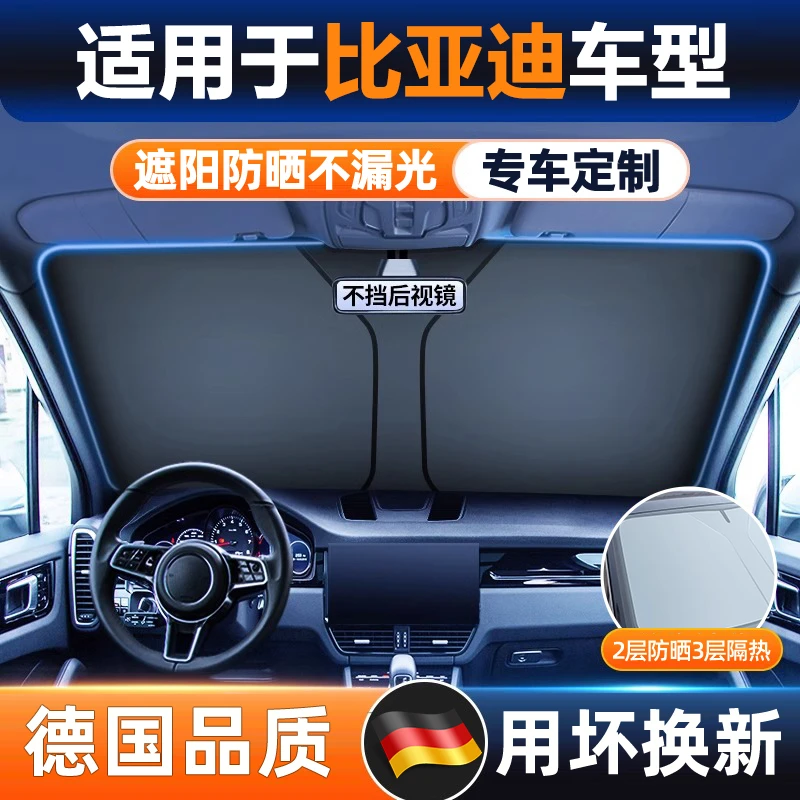 比亚迪汽车遮阳前挡防晒隔热遮阳挡板遮光帘档风玻璃罩遮阳伞