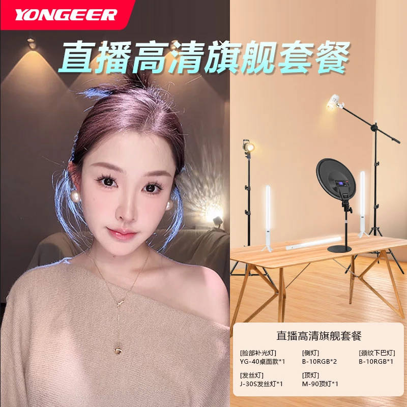 【淼淼专属】主播手机直播上镜拍摄美颜补光灯坐播三色调光打光套餐