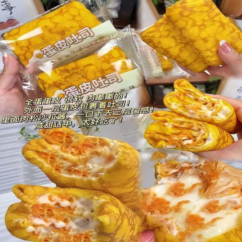黄金蛋皮吐司沙拉肉松面包卷营养早餐休闲零食品夜宵充饥一周代餐