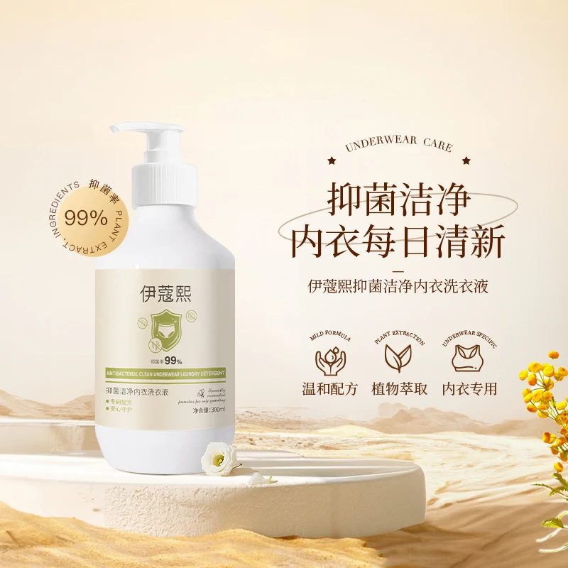 【仁汇优品G 】抑菌率高达99.99% 伊蔻熙抑菌洁净内衣洗衣液