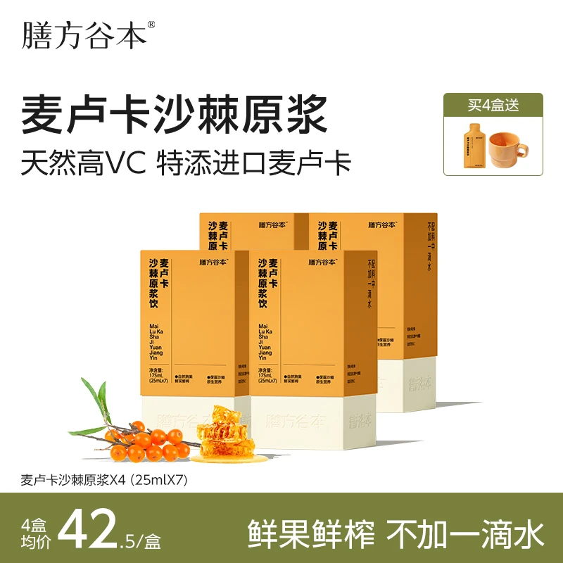 【专属】膳方谷本沙棘原浆麦卢卡蜂蜜NFC小果鲜榨高VC沙棘汁饮O