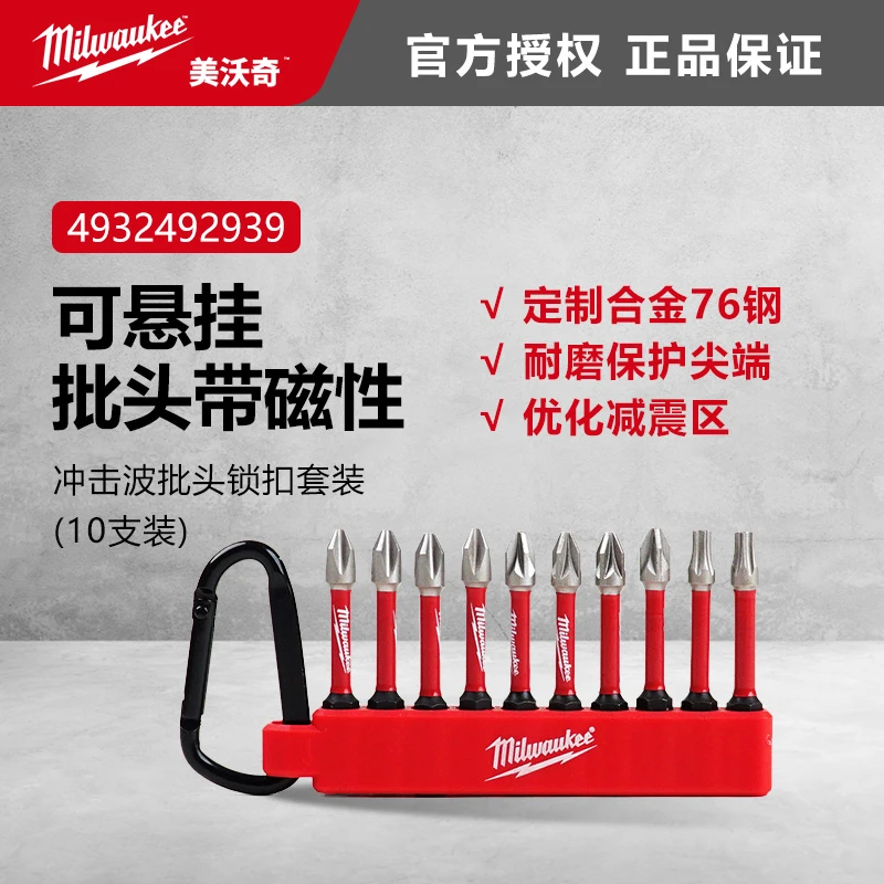 美沃奇milwaukee米沃奇批头套装10只装十字电批头组套可悬挂带磁