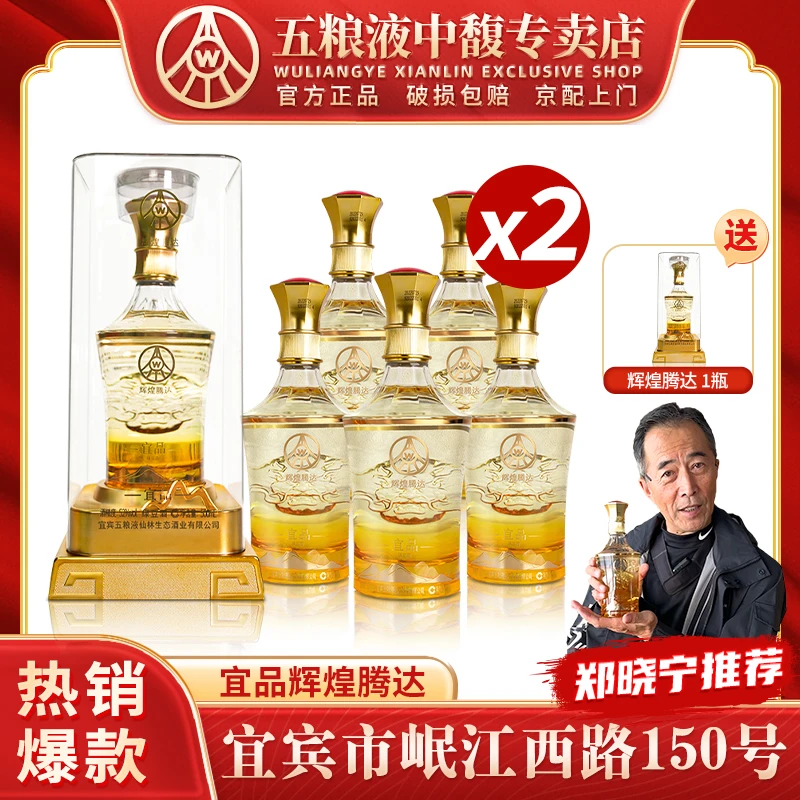 宜品辉煌腾达 四川宜宾生产 优级酒（不送酒具）52度500ml*12