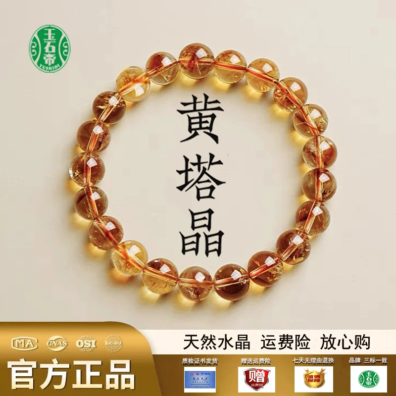 天然黄塔晶【暴力黄塔金】11+mm保真天然黄水晶手链/多样性发其一