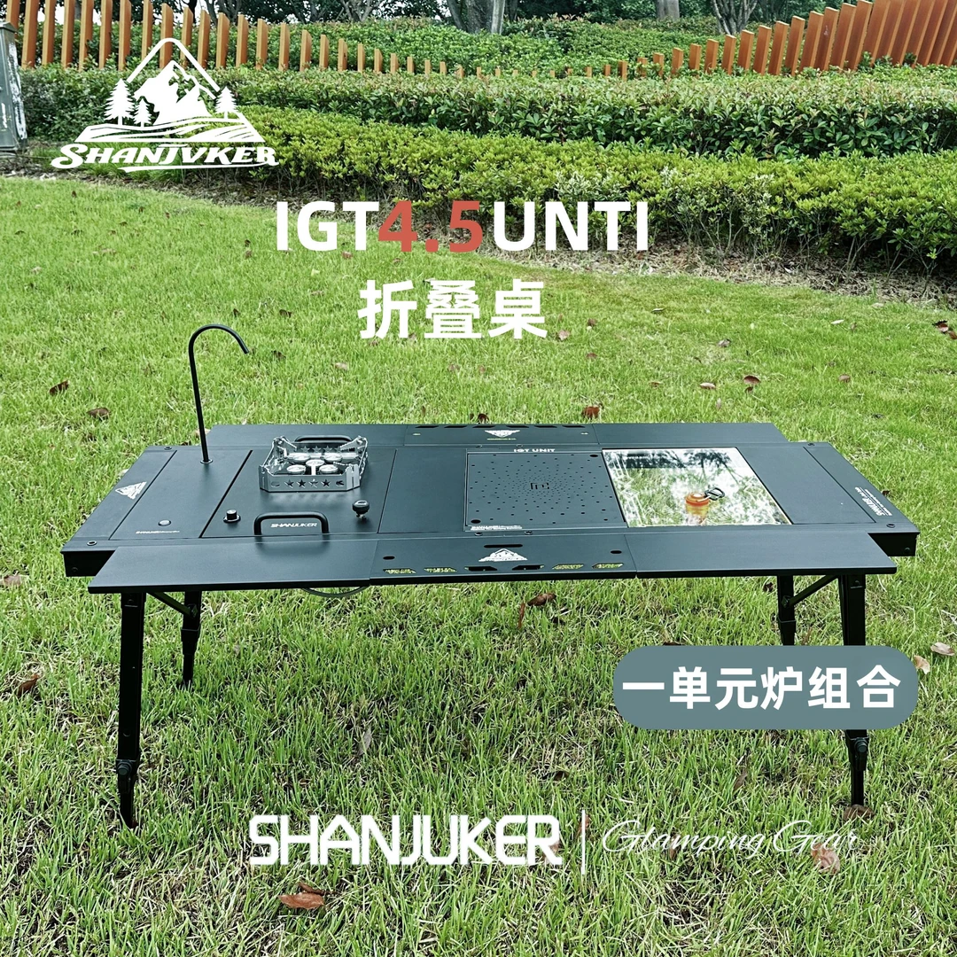 等风起专用 ShanJuKer(一单元炉)4.5折叠桌一单元炉组合套装