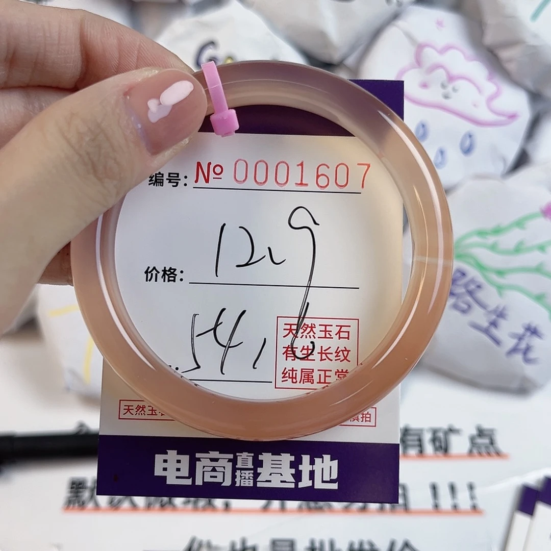 玛瑙/玉髓手镯未镶嵌1607