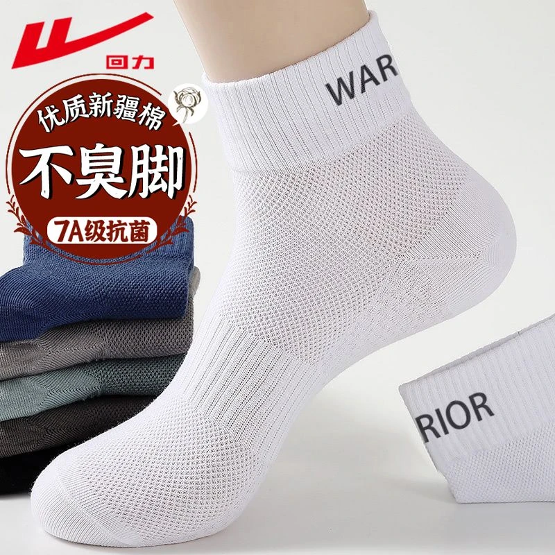 回力7A级抗菌防臭袜子男士防臭吸汗透气网眼袜夏季薄款短袜网眼袜
