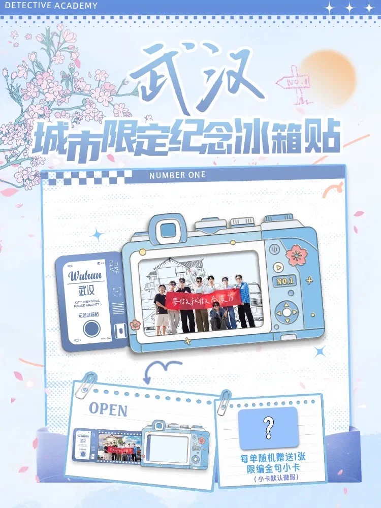 头头 武汉城市限定纪念冰箱贴+票根+小卡