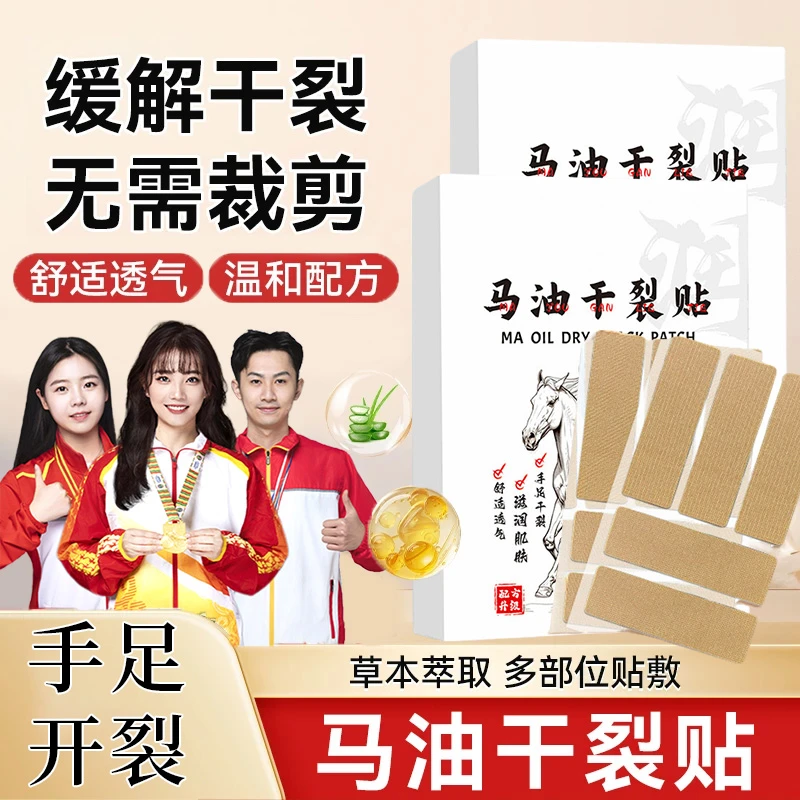 【秋冬必备】马油贴凡士林干裂贴润养手指脚跟专用防裂贴多部位贴敷
