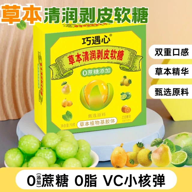 清嗓润喉剥皮软糖0蔗糖0脂肪清凉果汁Q弹酸爽剥剥果软糖网红糖果