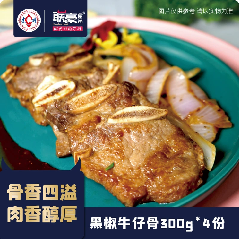 联豪食品黑椒牛仔骨300g*4袋