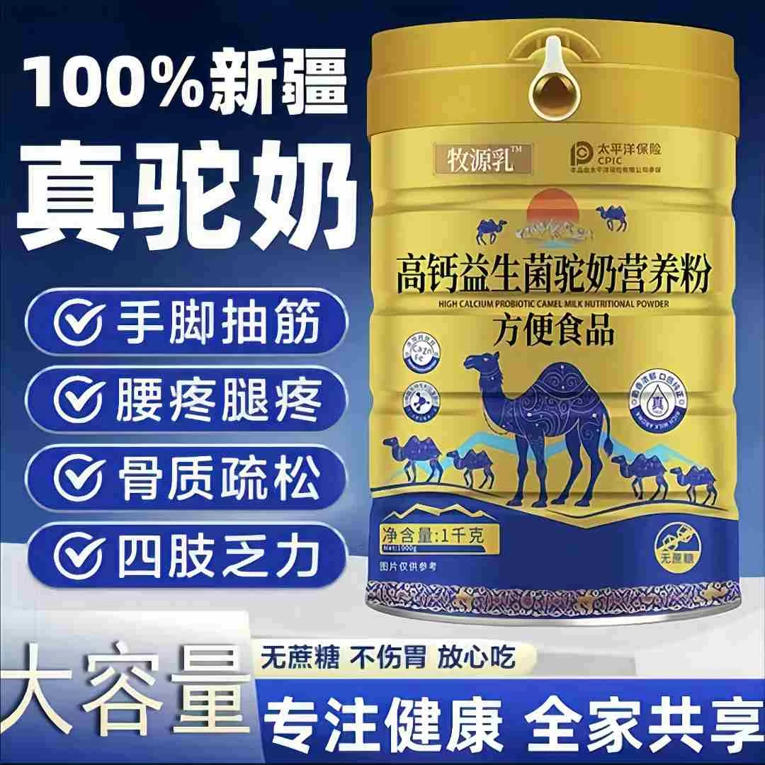 【100%纯骆驼奶粉】新疆正宗骆驼奶粉高钙黄金驼奶粉补钙增强免疫力