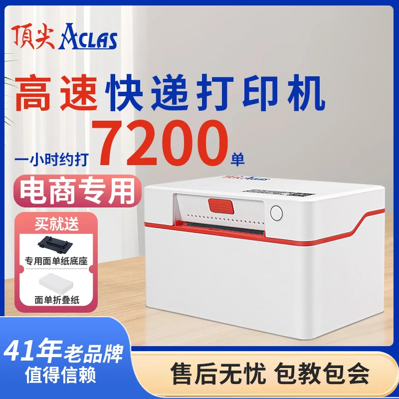 顶尖一联快递打印机电子面单机小型热敏不干胶条码标签机打单机