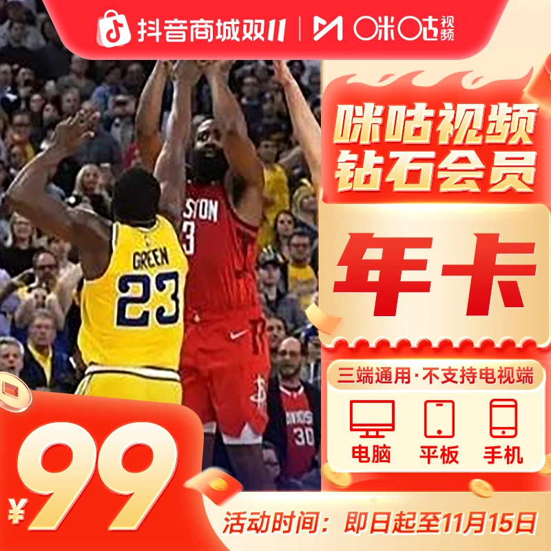 【限时直降】咪咕视频钻石会员年卡