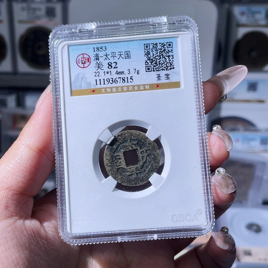 一***！铜夏夏，太平天国，评级码7815