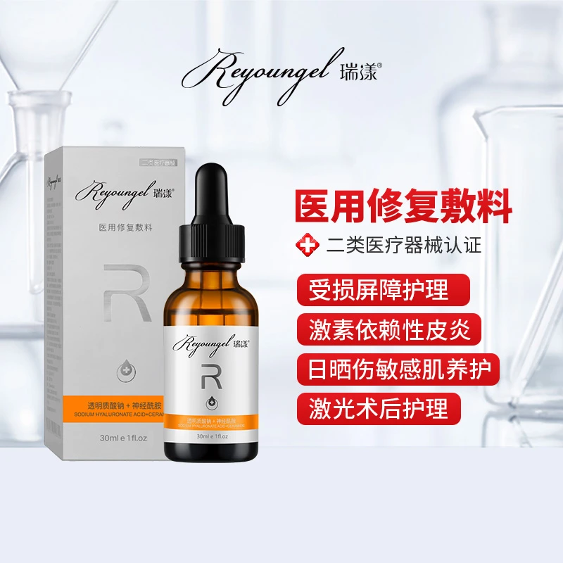 瑞漾小金瓶医用修复敷料轻度日晒伤 敏感肌肤 激素依赖皮炎 屏障受损的皮肤护理