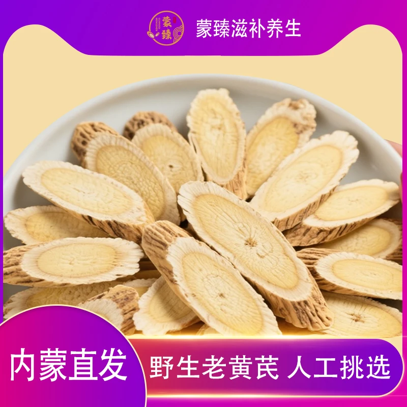 【正宗内蒙老黄芪】 固阳产地直销 野生正北芪