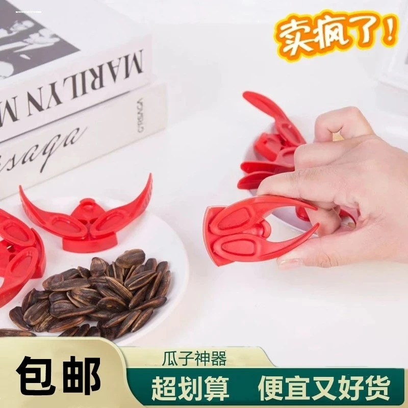 新款瓜子去壳多功能瓜子钳夹嗑瓜子神器南瓜子剥壳神器剥瓜籽工具