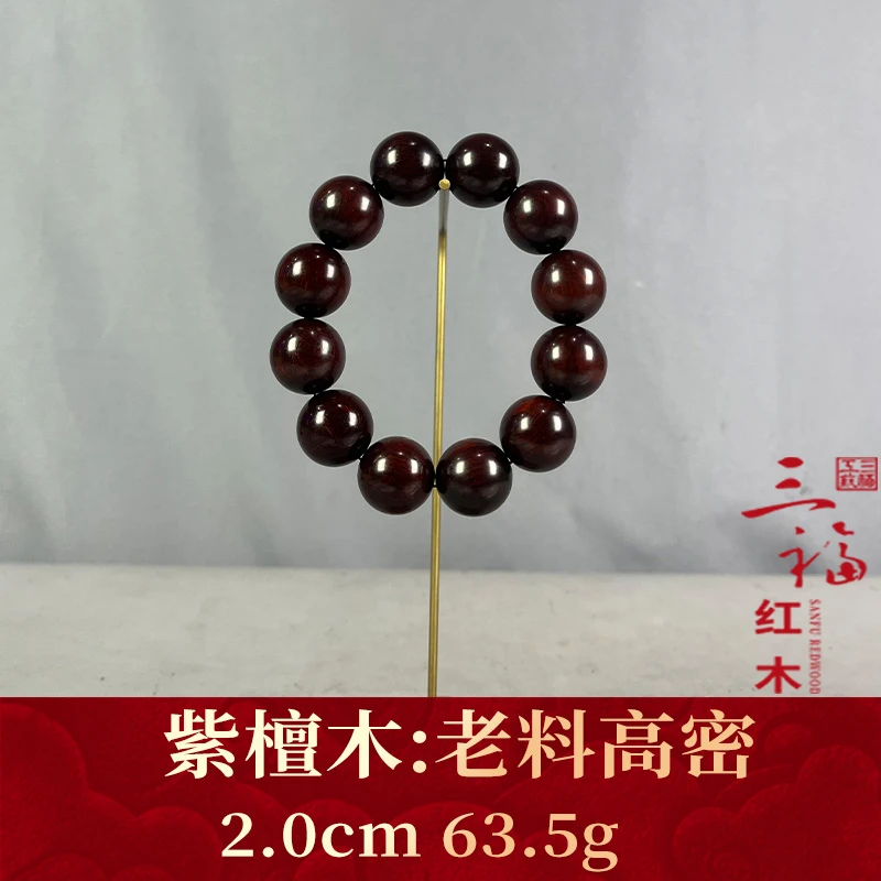 123611 老料高密 紫檀木