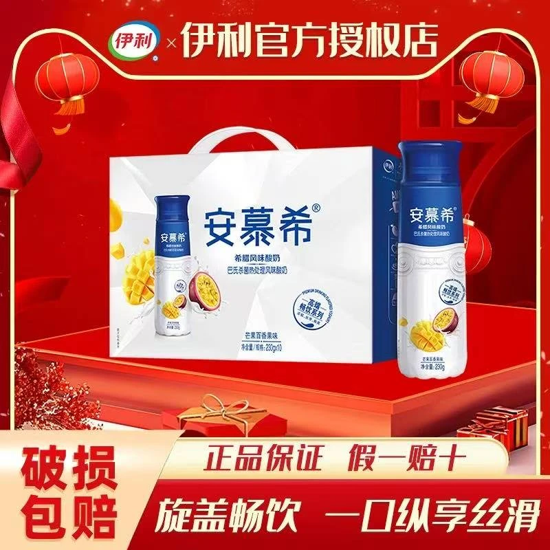 【2月】【两箱装】【京东快递次日达】伊利安慕希高端畅饮型希腊风味酸奶原味百香果口味自选230g*10瓶/箱